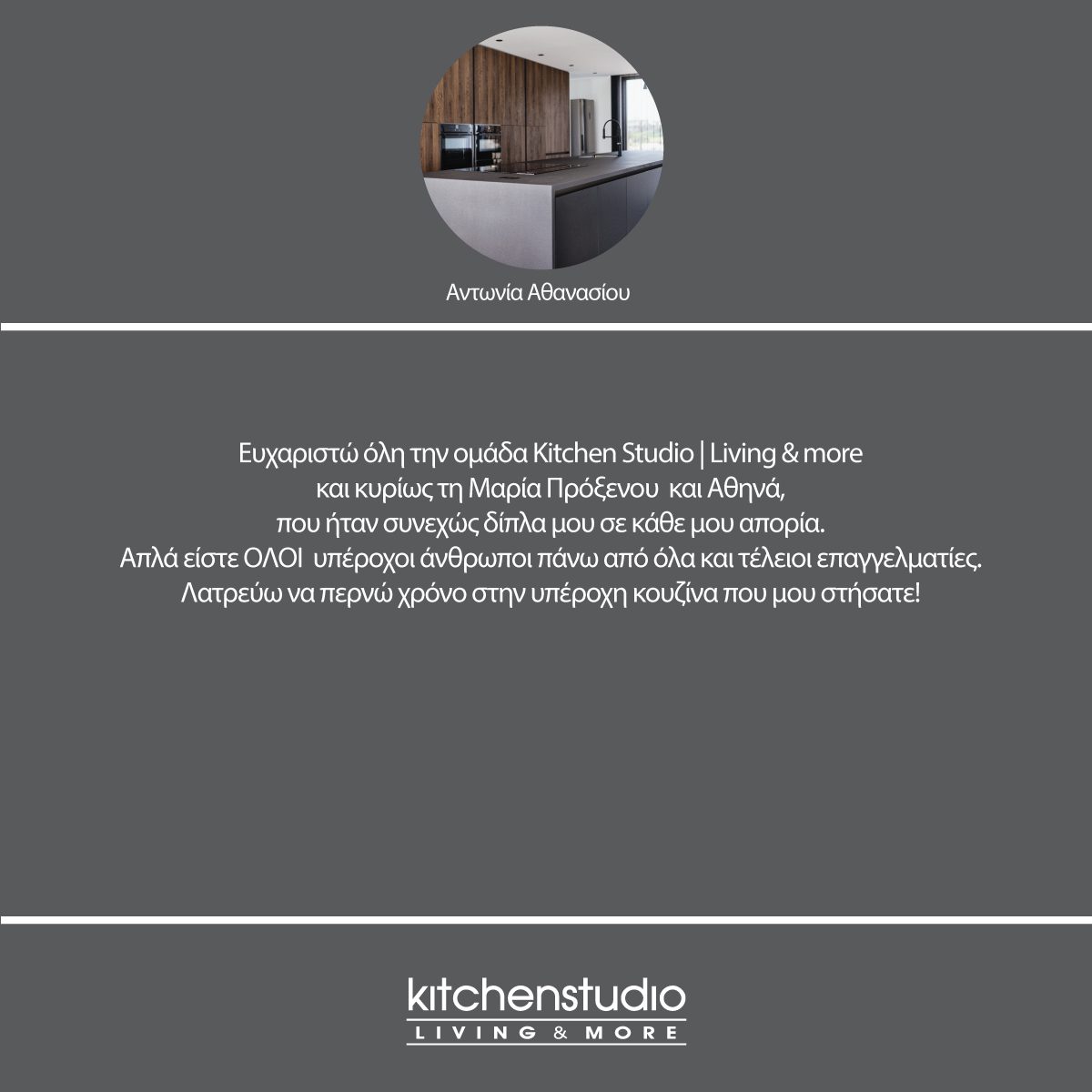 Αντωνία Αθανασίου