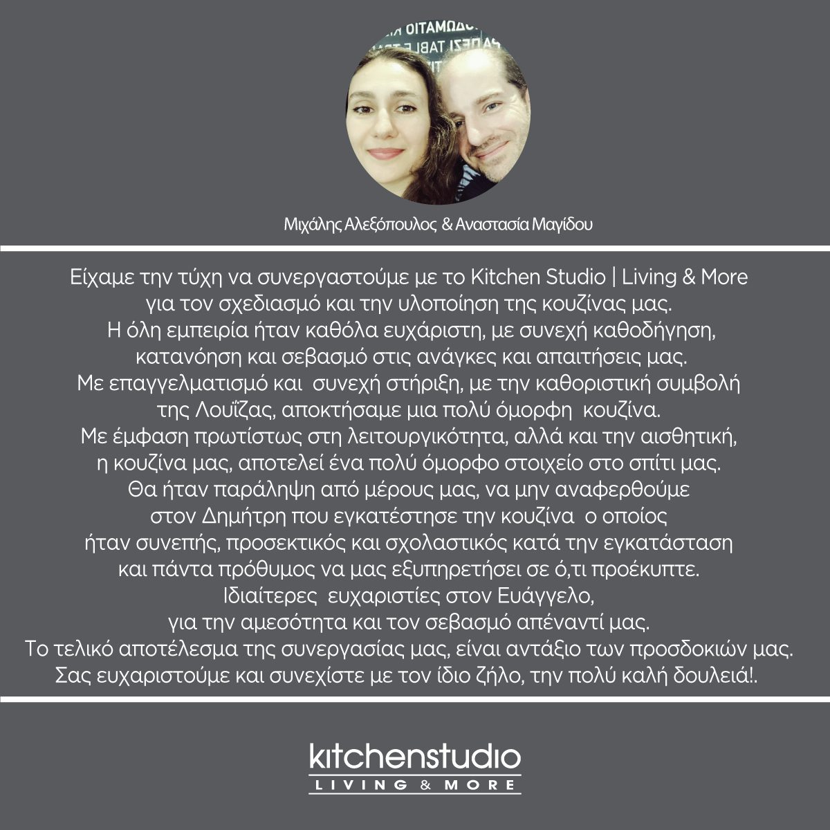 Μιχάλης Αλεξόπουλος & Αναστασία Μαγίδου