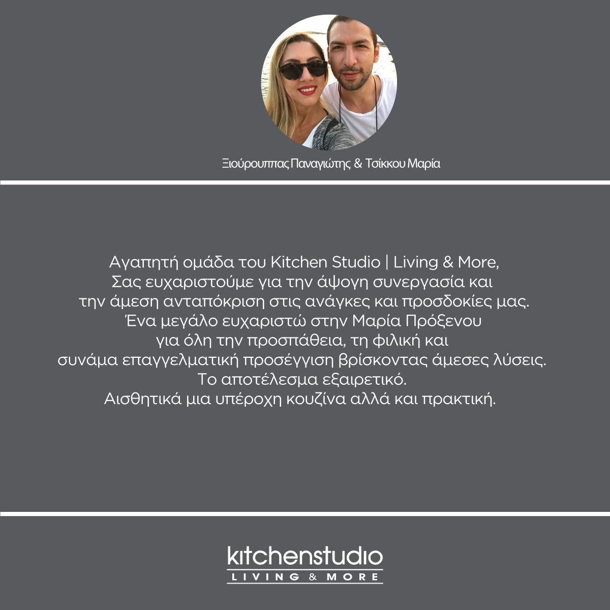 Ξιούρουππας Παναγιώτης & Τσίκκου Μαρία