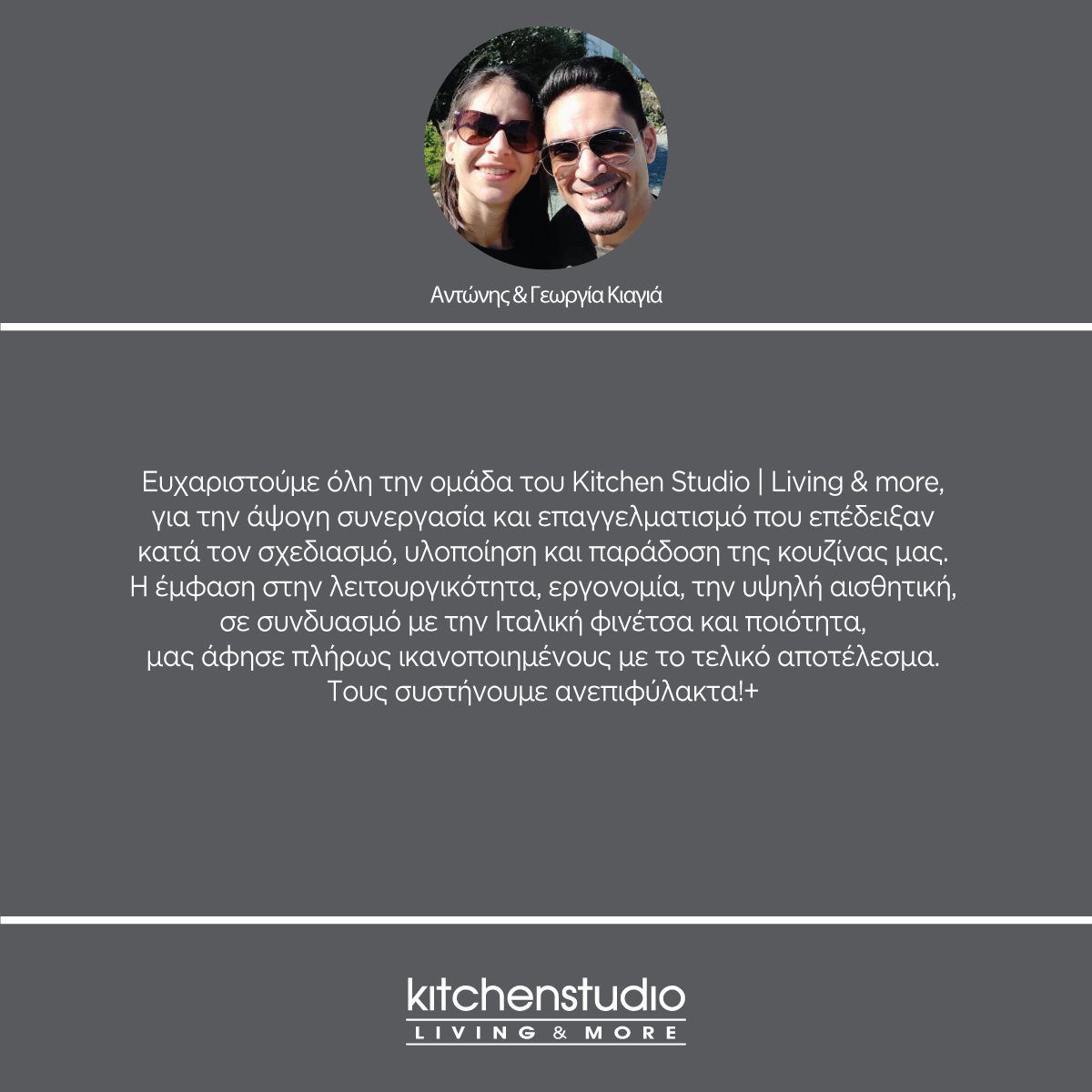 Αντώνης & Γεωργία Κιαγιά