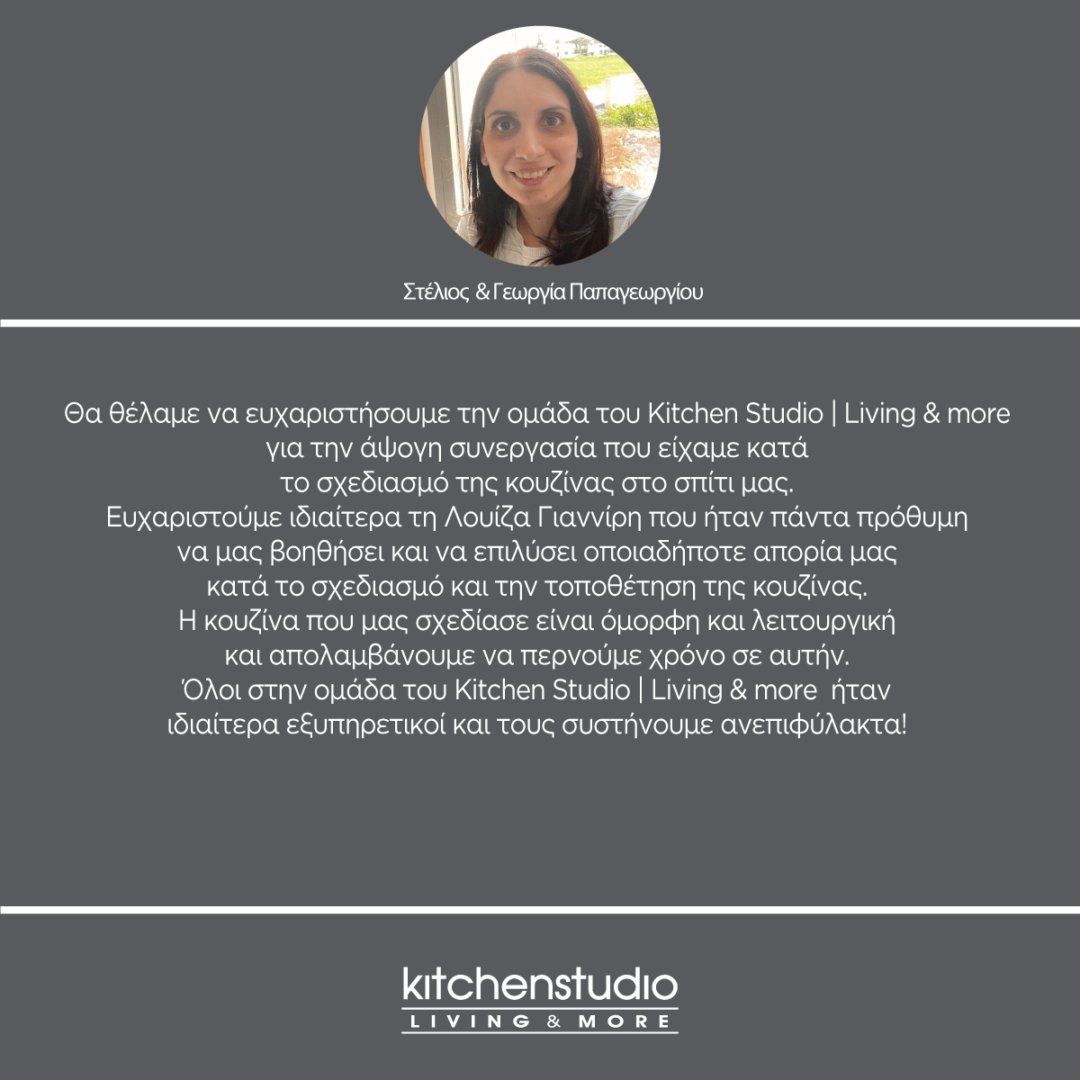 Στέλιος και Γεωργία Παπαγεωργίου