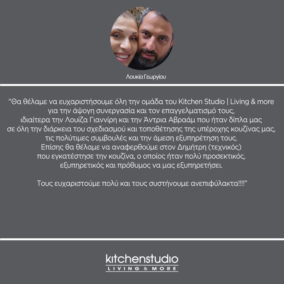 Λουκία Γεωργίου